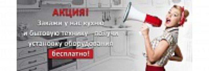 Выгодная акция до конца 2020 года! и подарки от фабрики мебели Мебель.Ру 