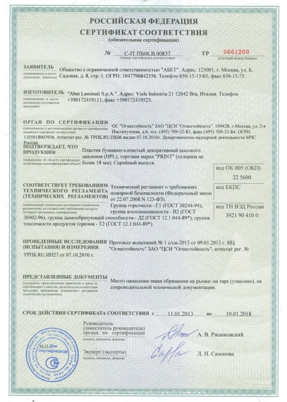 Сертификат соответствия 1 Фабрика мебели МебельРу https://mebeliru.ru/ Сертификат соответствия 1 Фабрика Мебели.Ру в Москва и МО